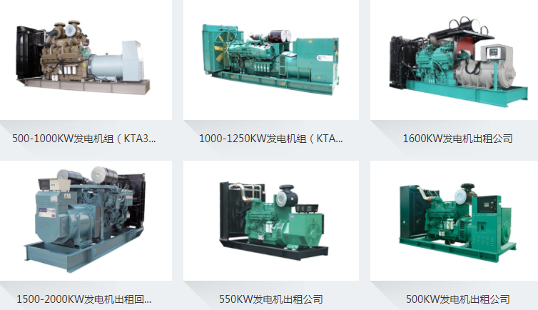 發電機出租公司 發電機出租公司